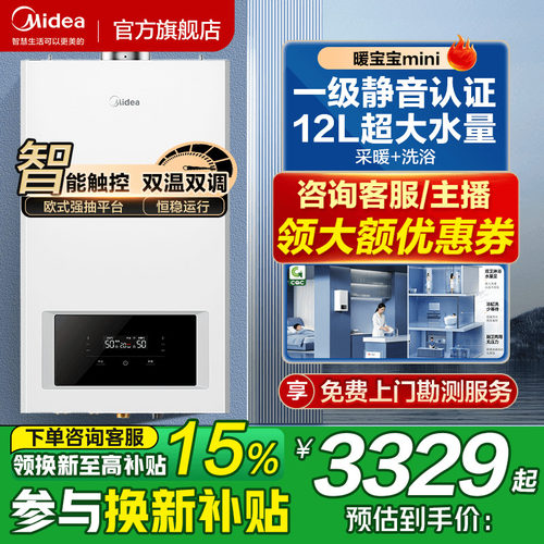 美的壁挂炉家用天然气锅炉两用
