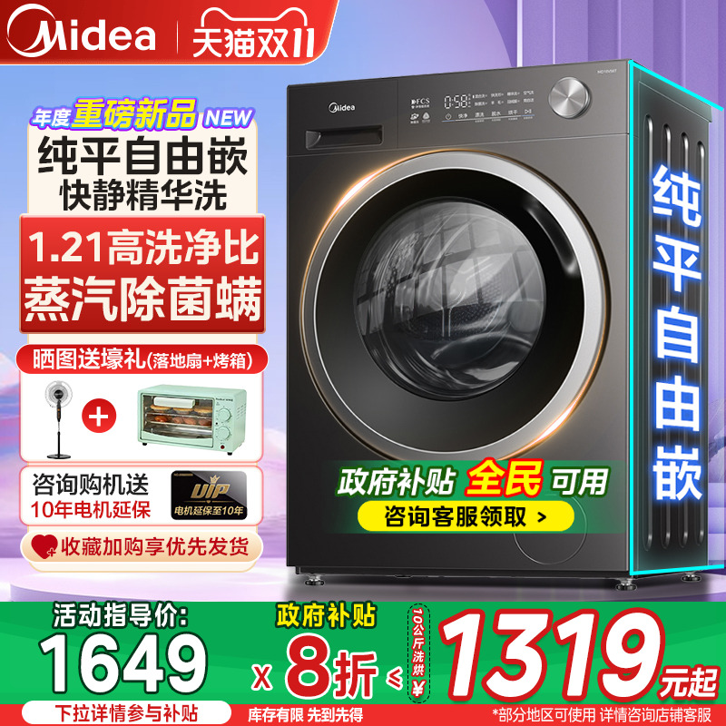 美的10KG纯平全嵌家用大容量滚筒洗衣机一级能效除菌除螨MD10V56T