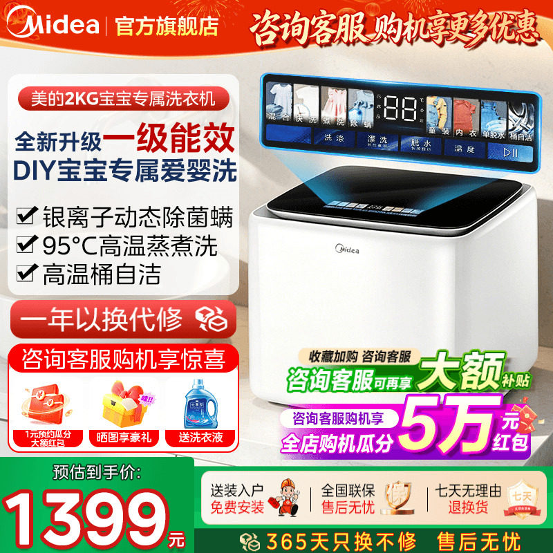 美的婴儿洗衣机全自动家用迷你图片