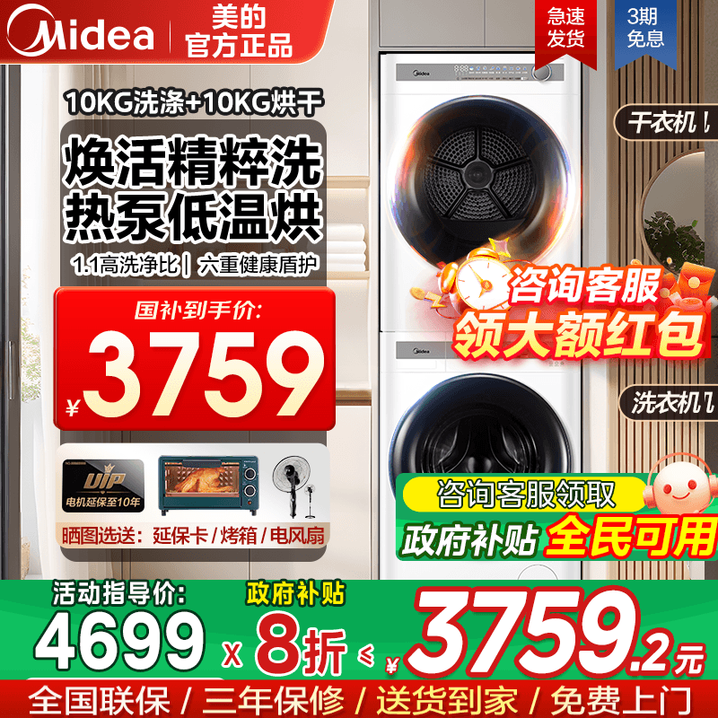 美的热泵式烘干洗烘套装10公斤