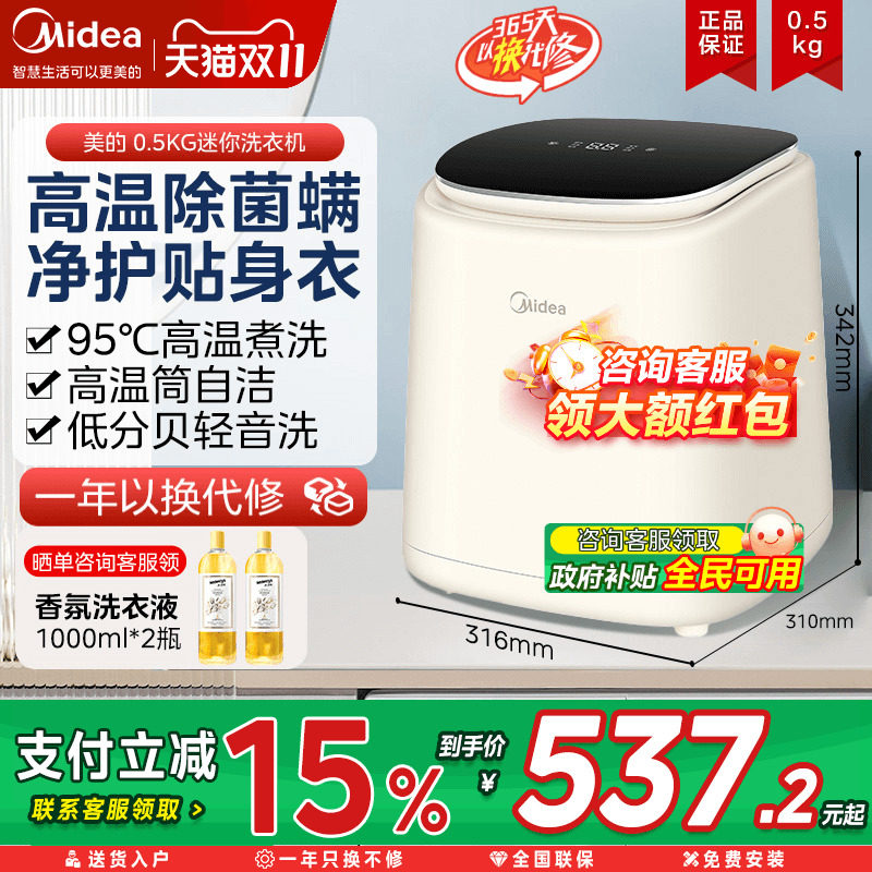 美的内衣内裤迷你洗衣机高温煮洗洗衣机
