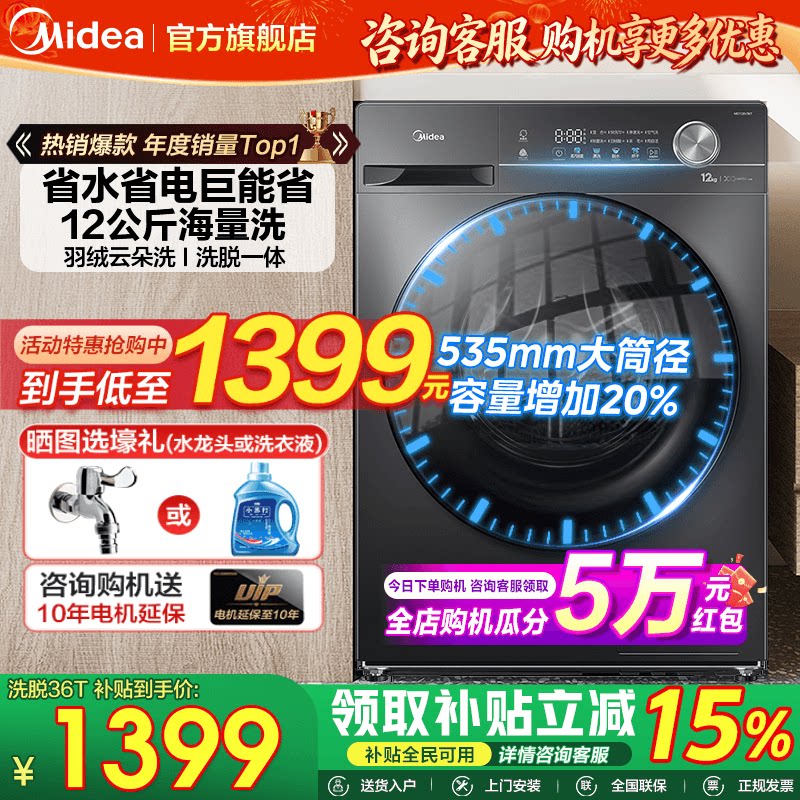 美的12KG大容量全自动洗衣机家用