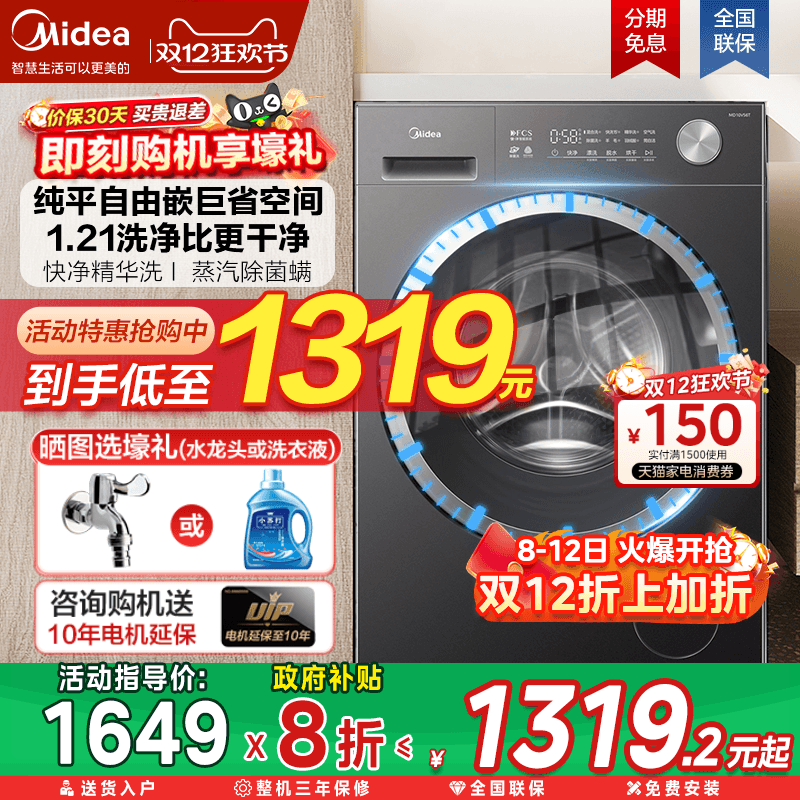 美的10KG洗衣机全自动滚筒洗衣机