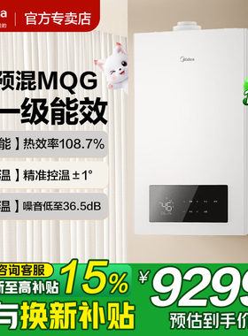 美的全预混超一级能效壁挂炉
