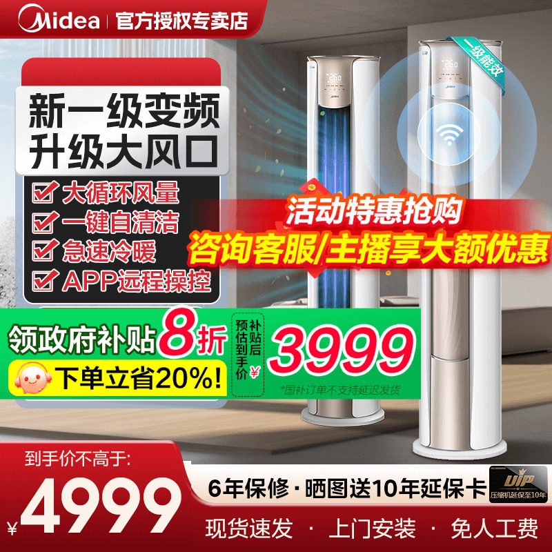 【新一级能效】美的空调锐静3匹立式2变频家用客厅柜机官方旗舰店