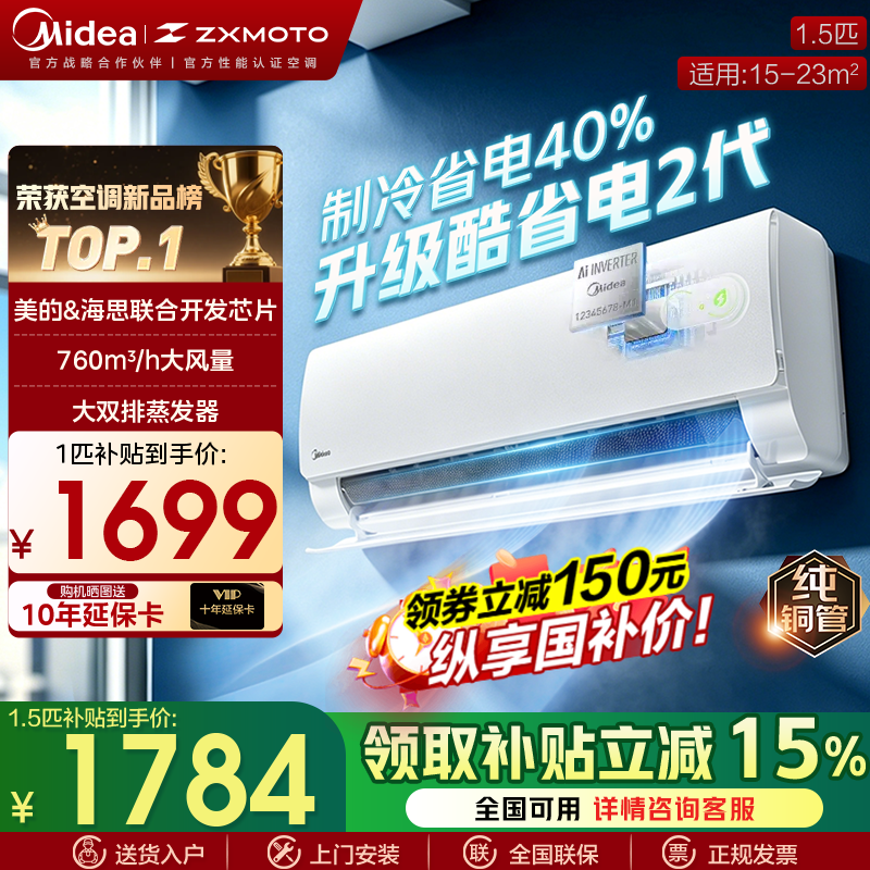 美的空调一级能效家用大1.5匹变频冷暖挂机官方2026款酷省电二代