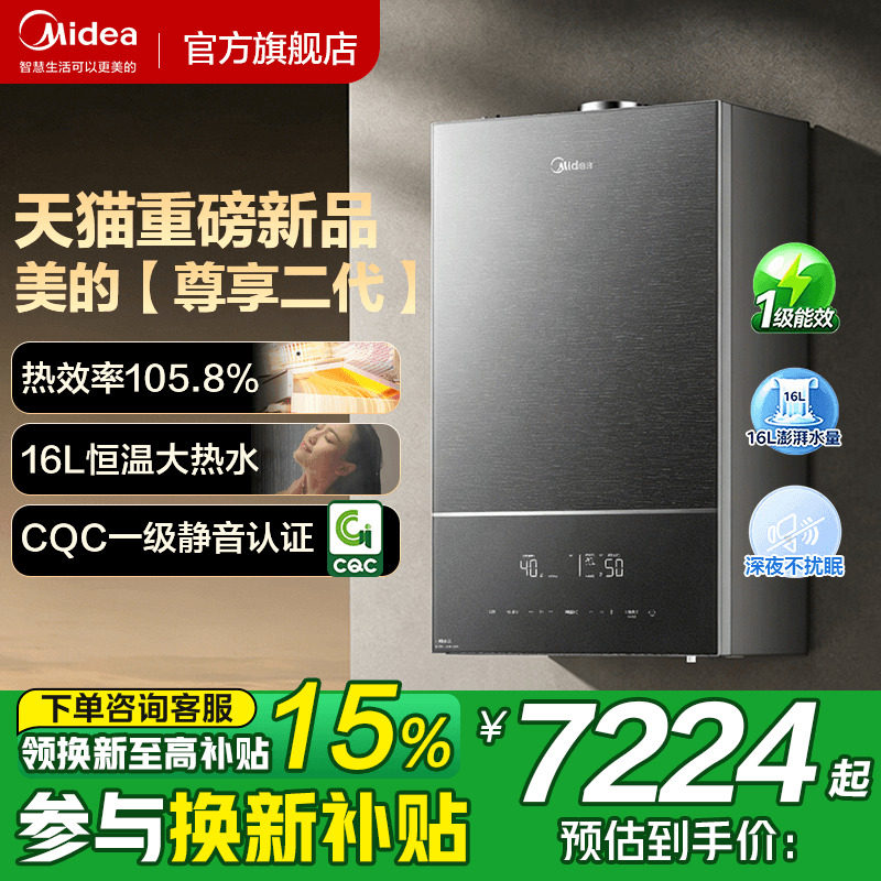 美的壁挂炉超一级能效无极双变频图片