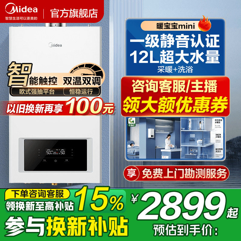 美的壁挂炉家用天然气锅炉两用图片