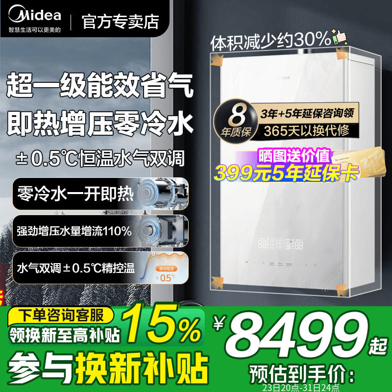 【新一级冷凝零冷水】美的燃气壁挂炉天然气家用锅炉采暖地暖HTS1