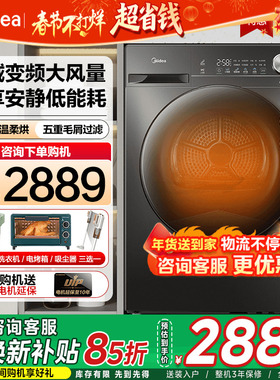 【变频热泵】美的10KG烘干机家用全自动除菌除螨滚筒干衣机VH36T