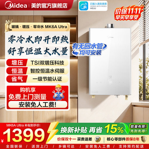美的16升零冷水燃气热水器