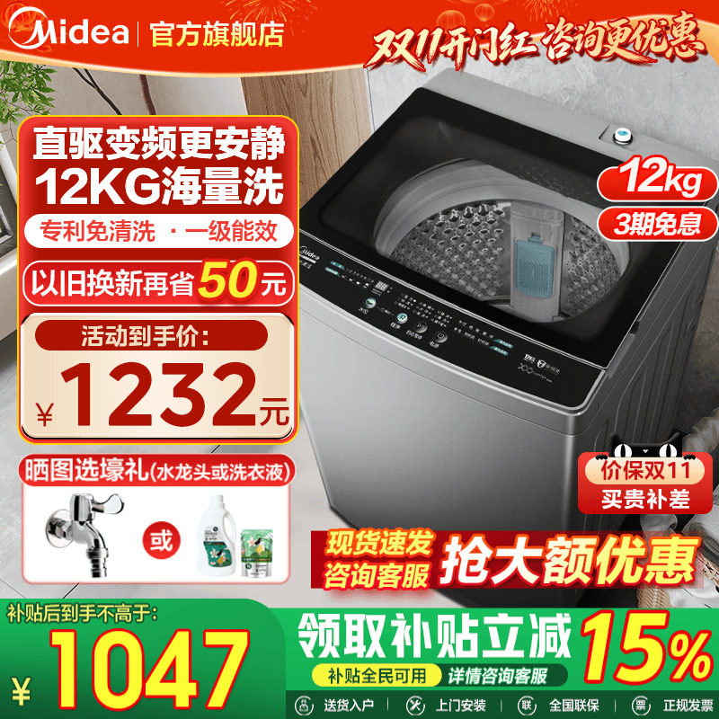 美的洗衣机12公斤大容量全自动家用一级10KG变频波轮官方旗舰正