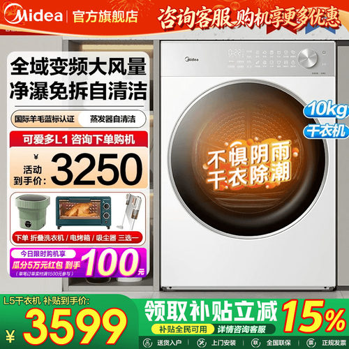 【纯平全嵌】美的干衣机10kg全自动大容量变频热泵除菌滚筒L1PRO