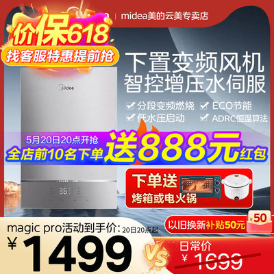 美的燃气热水器下置风机magicpro