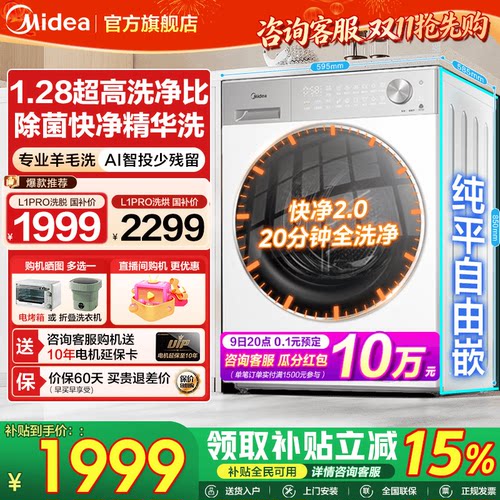 美的智能投放滚筒洗衣机洗烘一体