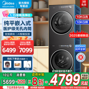 美 家用变频烘干机智能洗烘一体L5 纯平全嵌10 10kg洗烘套装