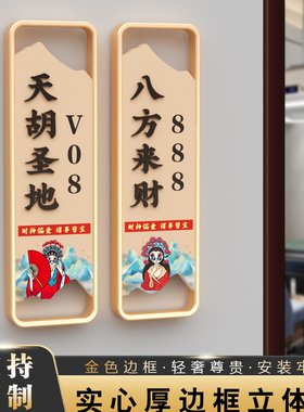 亚克力新中式包厢门牌定制