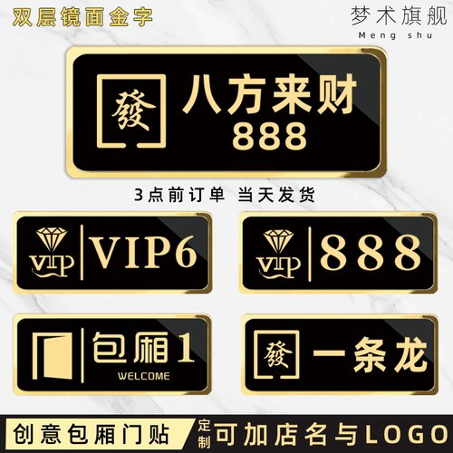 双层包厢门牌酒店麻将馆棋牌黑色