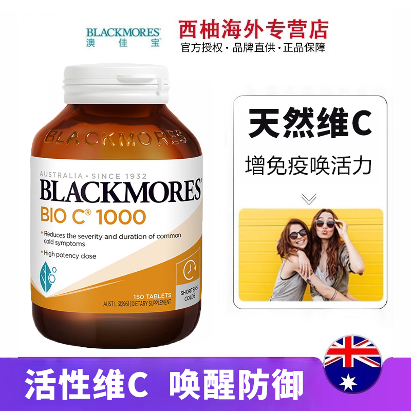 澳佳宝活性维生素C150粒