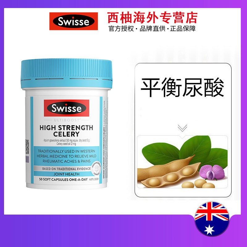 品牌授权swisse西芹籽芹菜籽