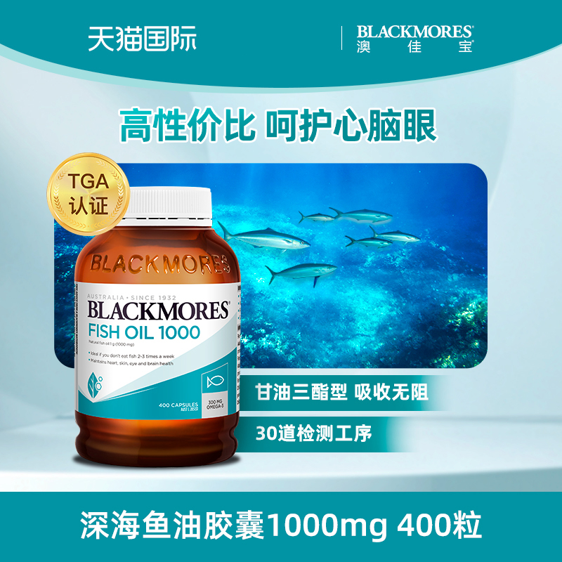 BLACKMORES深海鱼油胶囊含omega3