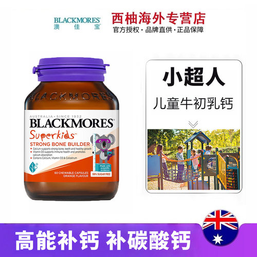 澳佳宝BLACKMORES小超人骨关骼儿童成长钙片儿青少年+牛初乳60粒
