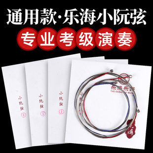 小阮弦1 散弦乐海专业演奏型考级小阮琴弦线Y41乐器配件 4套弦