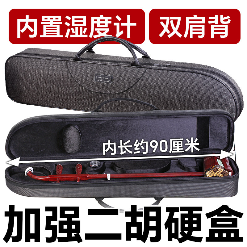 日伴牛津二胡盒硬盒可背可提湿度计二胡专用泡沫绒布盒子箱包通用