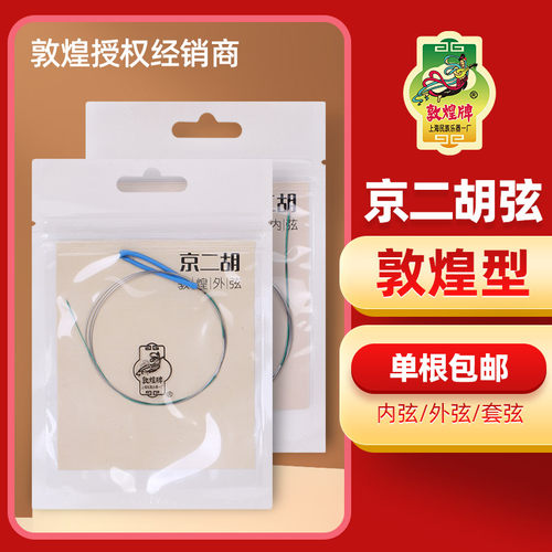 敦煌京二胡钢丝琴弦乐器配件