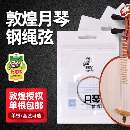 敦煌琴弦钢绳1234尼龙乐器配件