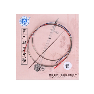 北京星海京二胡弦西皮弦二黄弦内外弦钢丝光弦演奏京二胡乐器配件