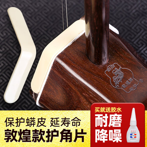依之木赛璐珞护角片多种套餐可选