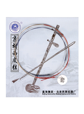 星海京胡西皮弦专业演奏考级