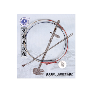 北京星海京胡西皮弦二黄弦内弦外弦专业演奏考级京胡琴乐器配件