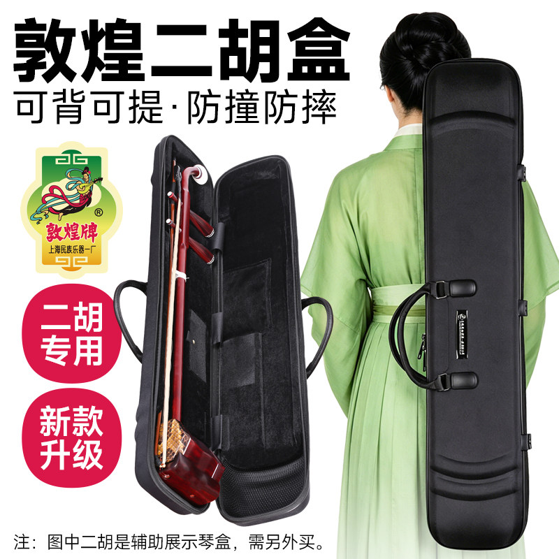 敦煌二胡盒专业牛津可背可提黑色二胡琴盒乐器盒子泡沫绒布箱包