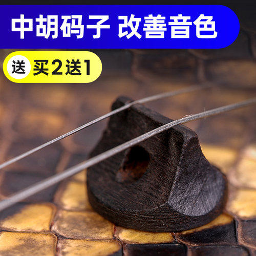 中胡码子琴码手工专业演奏实木油煎琴马中胡乐器配件
