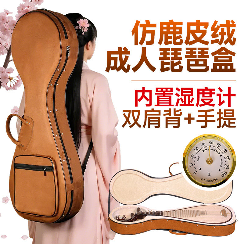 成人琵琶盒带湿度计仿鹿皮绒专业加厚硬盒箱防震防摔琴包保护盒子图片