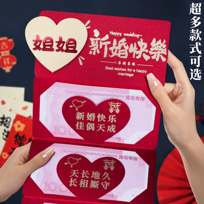 结婚专用新婚随份子祝福红包
