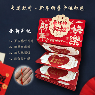 叔叔专属称呼zui好系列繁体2版新年快乐折叠卡位红包利是封