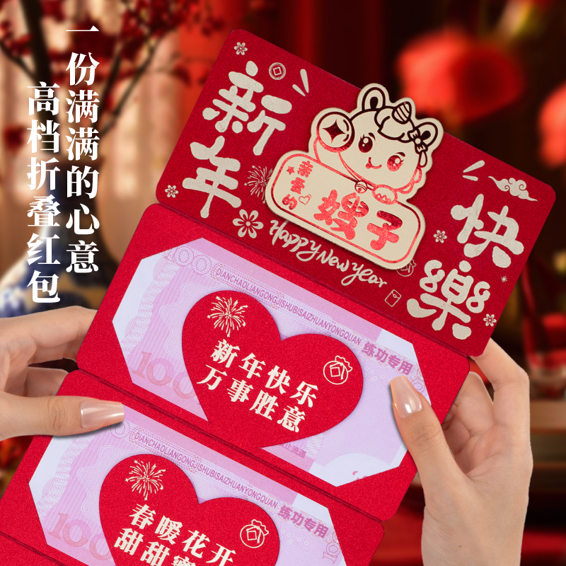 新年快乐折叠卡通红包