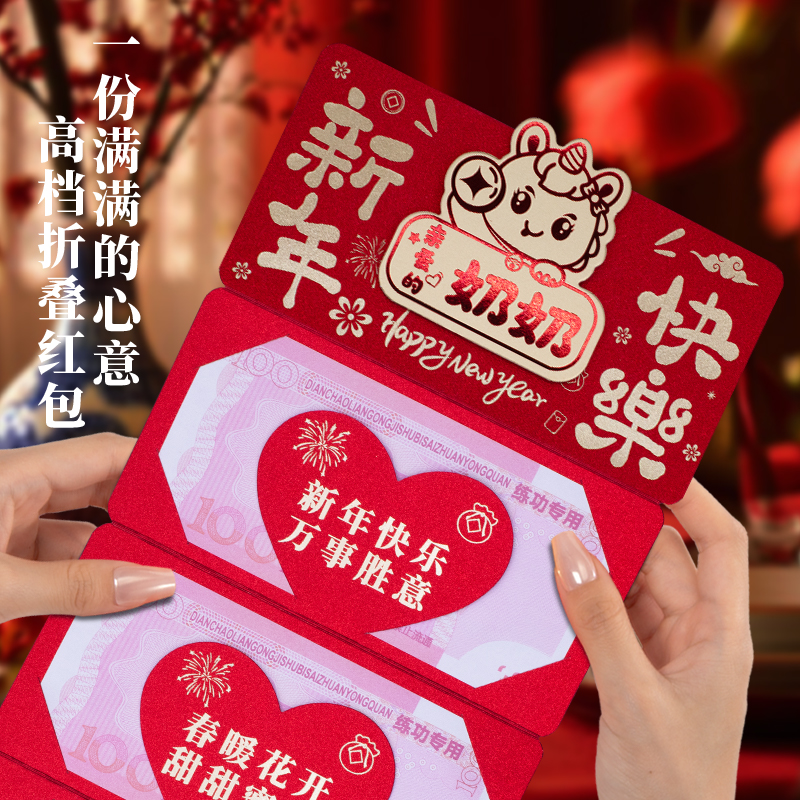 新年快乐折叠卡通红包