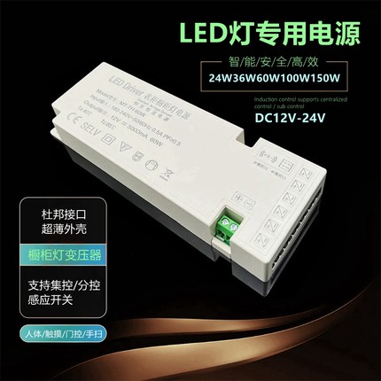 led灯变压器12V恒压电源24V专用电源橱柜电源24W36W60W100W150W电