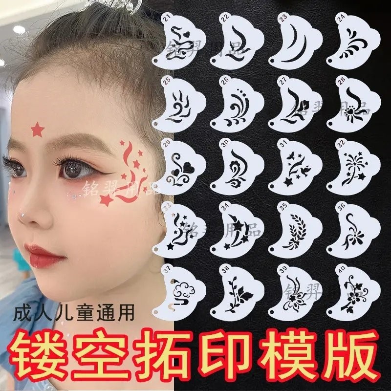 儿童成人通用脸部模版眼角拓印防