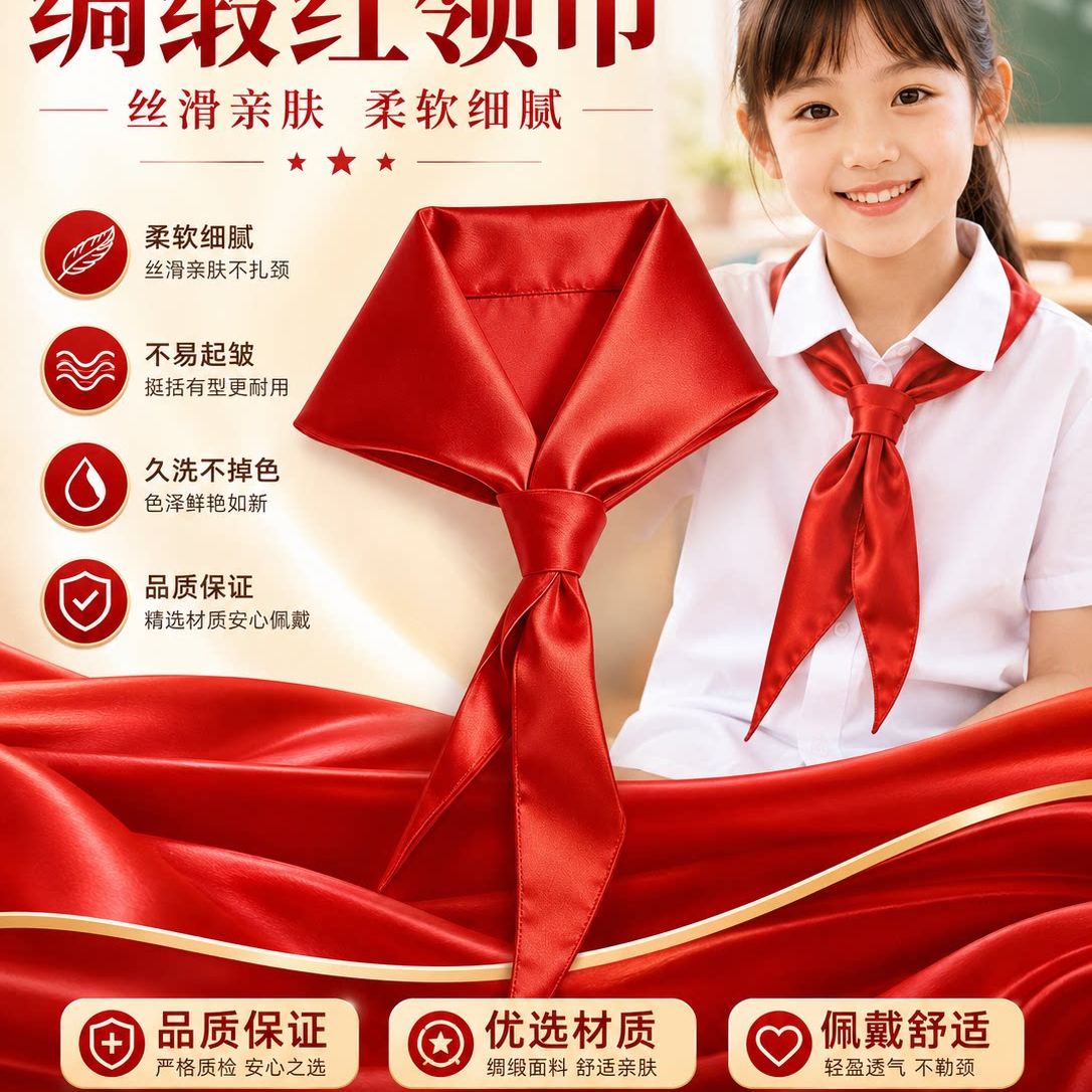 红领巾小学生专用儿童通用标准初中生大号1米2绸缎仿桑蚕丝不掉色图片