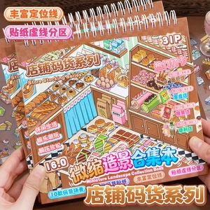 俊贝3D微缩场景贴纸合集