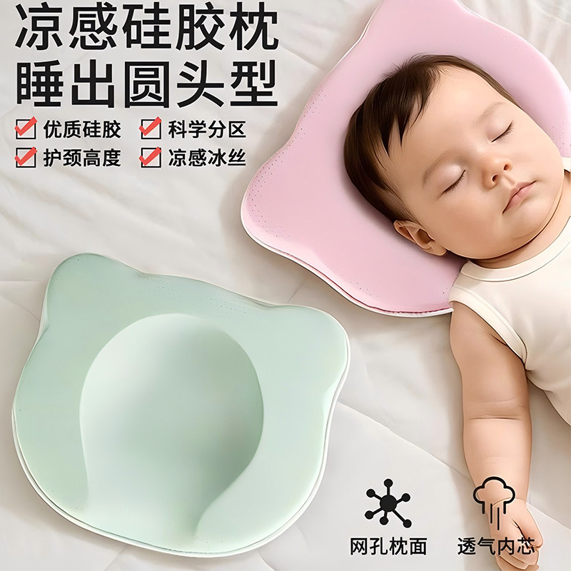 婴儿0-6月冰丝防偏头定型枕