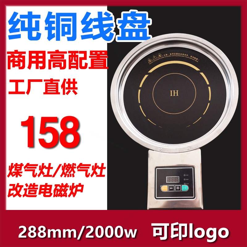 电磁炉圆形纯铜嵌入式线控商用饭店专用2000韩式火锅燃煤气灶气改