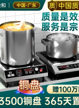 微和电磁炉商用3500w大功率猛火池炉灶平面烧水麻辣烫卤肉平底电
