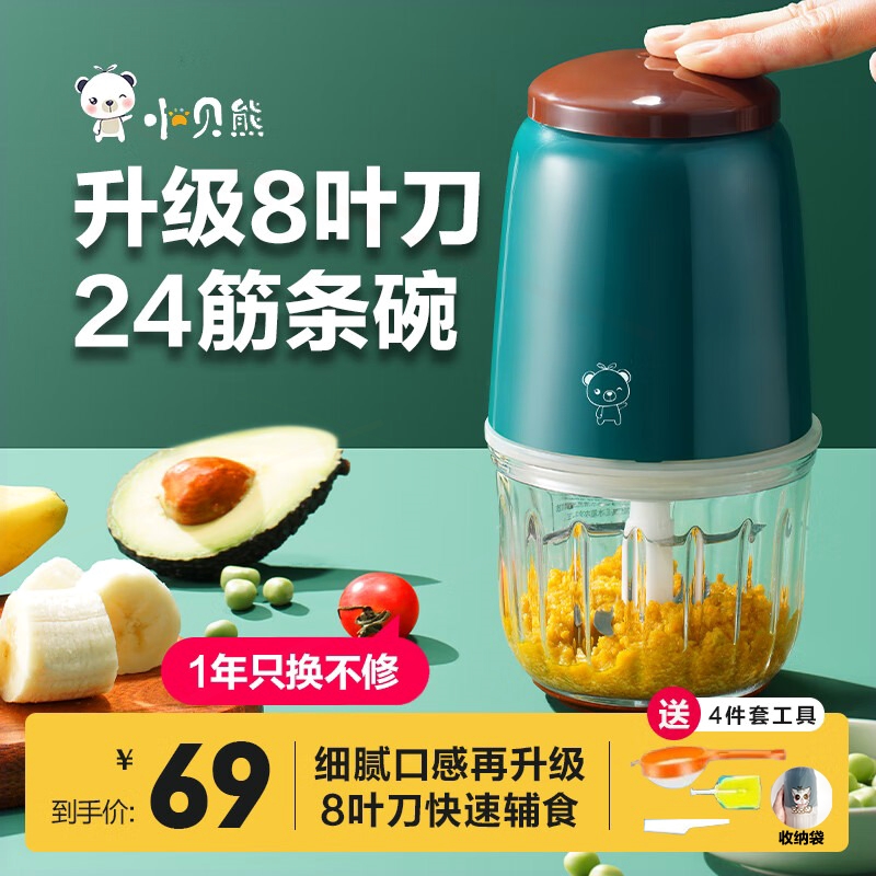 拌绞肉打泥小贝熊辅食机婴儿多功
