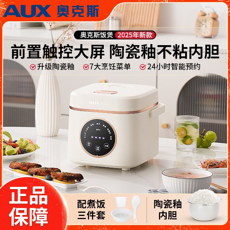 奥克斯电饭煲小型1-2人陶瓷釉不